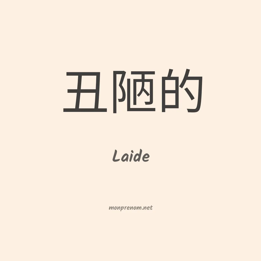 Laide en chino