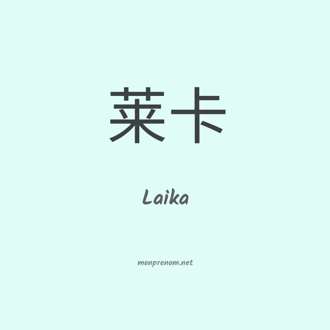 Laika en chino