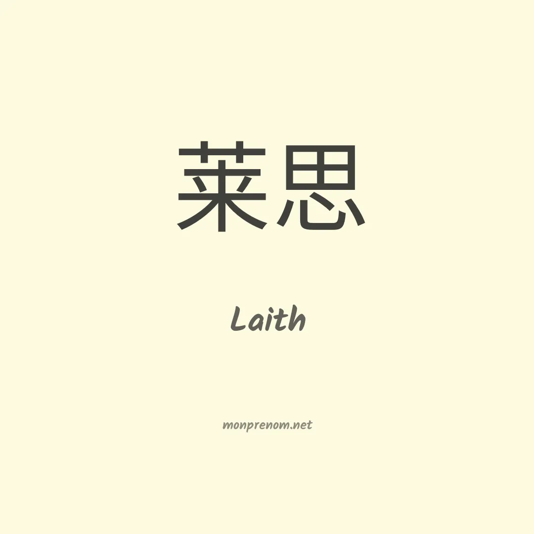 Laith en chino