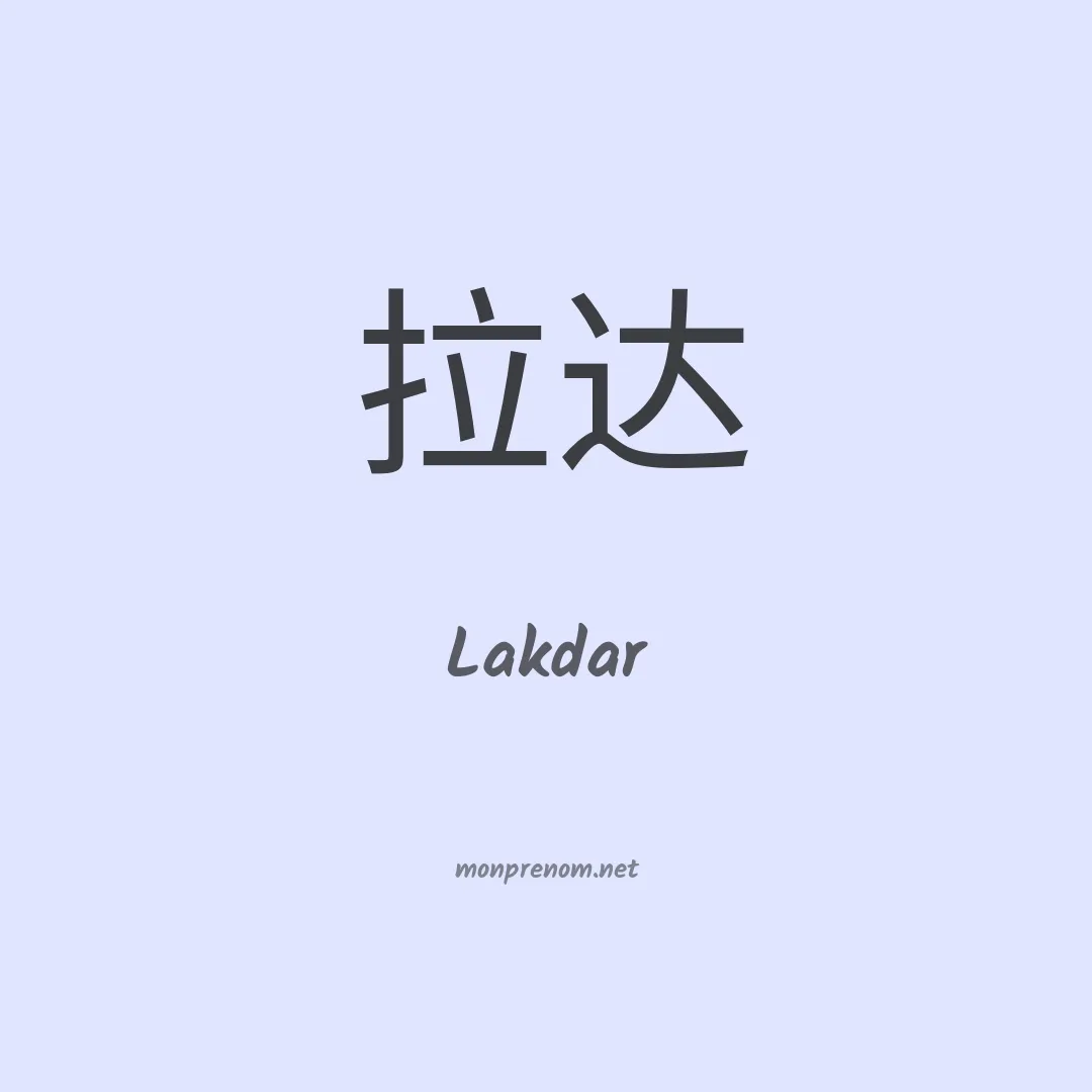 Lakdar en chino