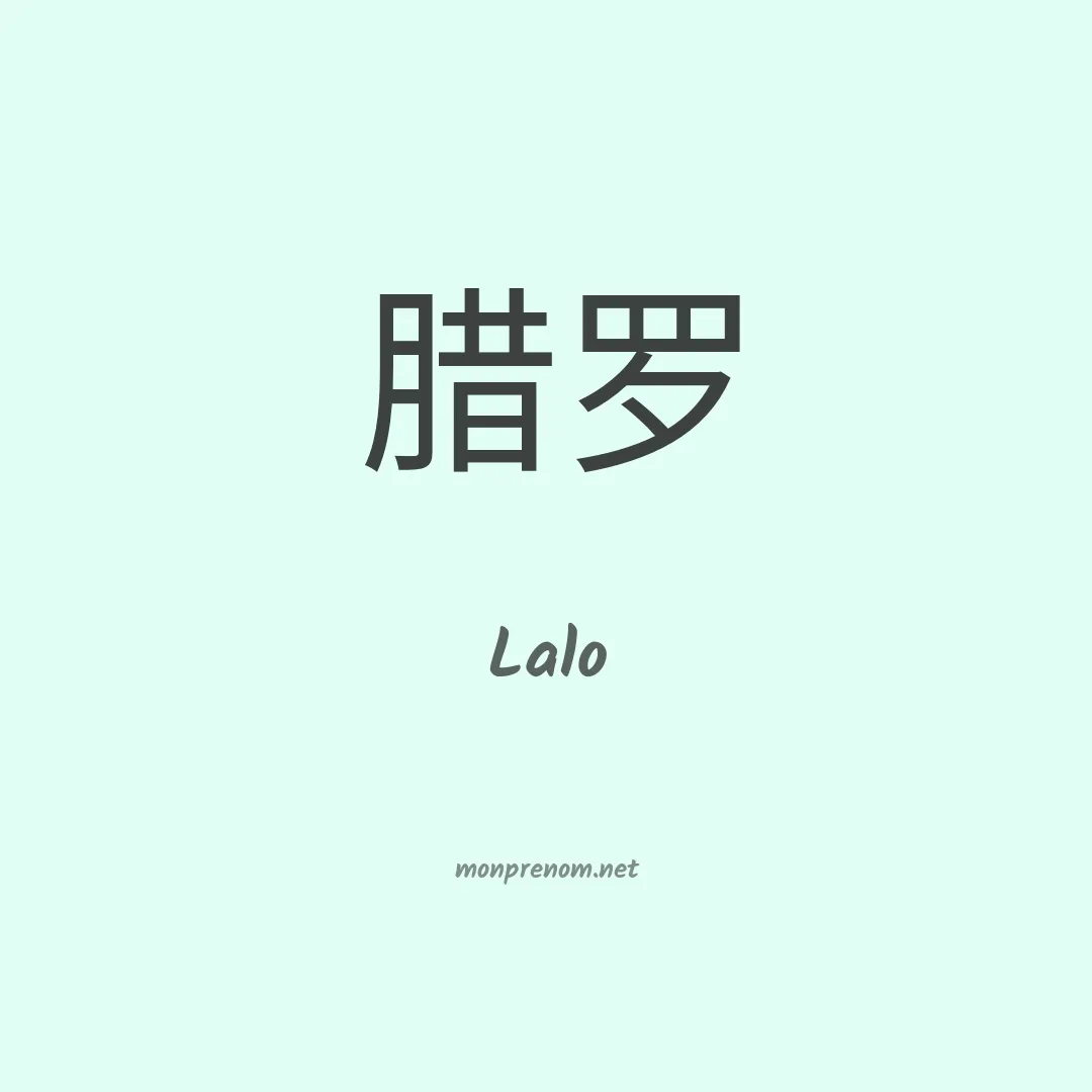 Lalo en chino