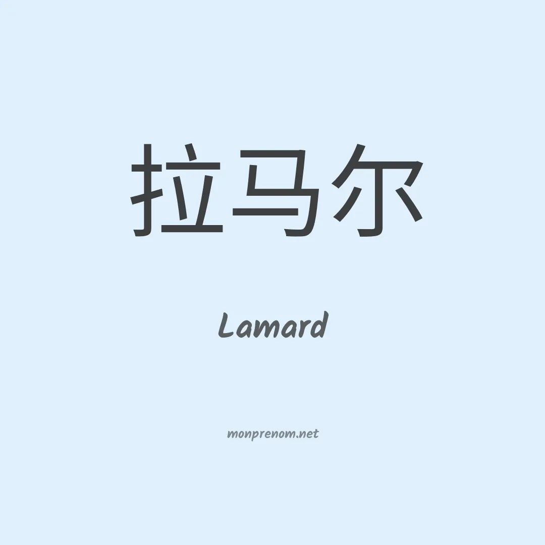 Lamard en chino