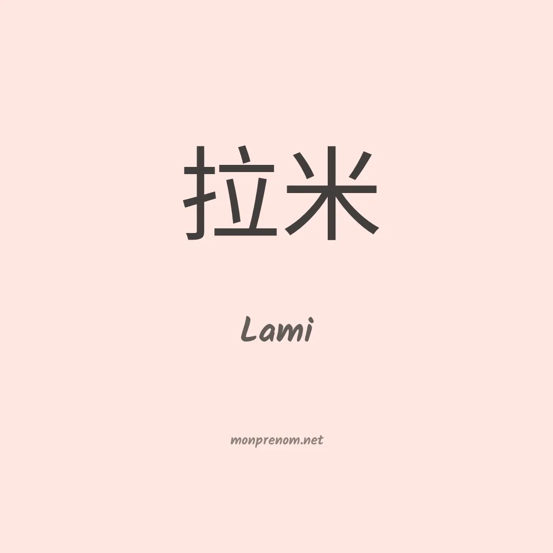 Lami en chino