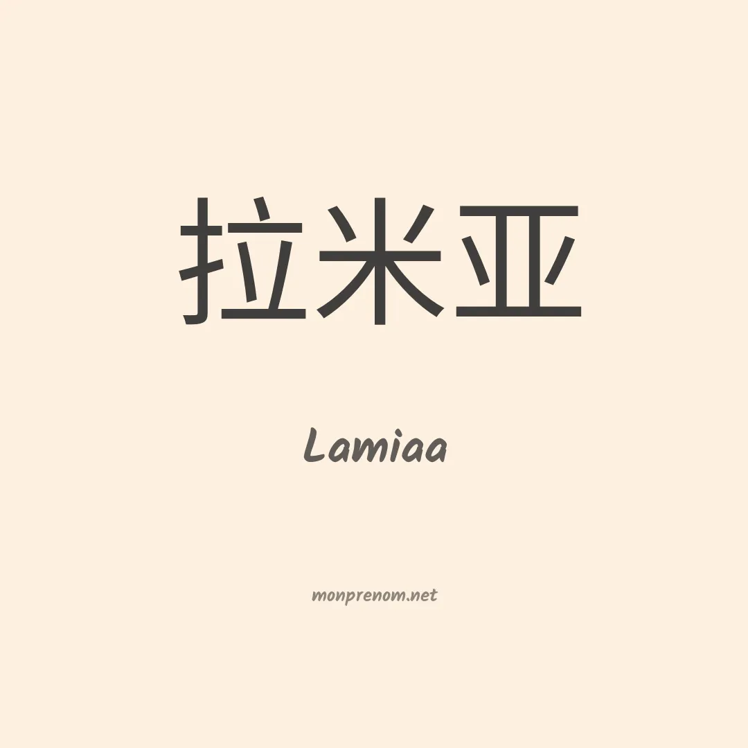 Lamiaa en chino