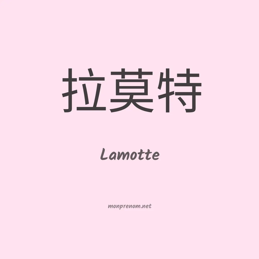 Lamotte en chino