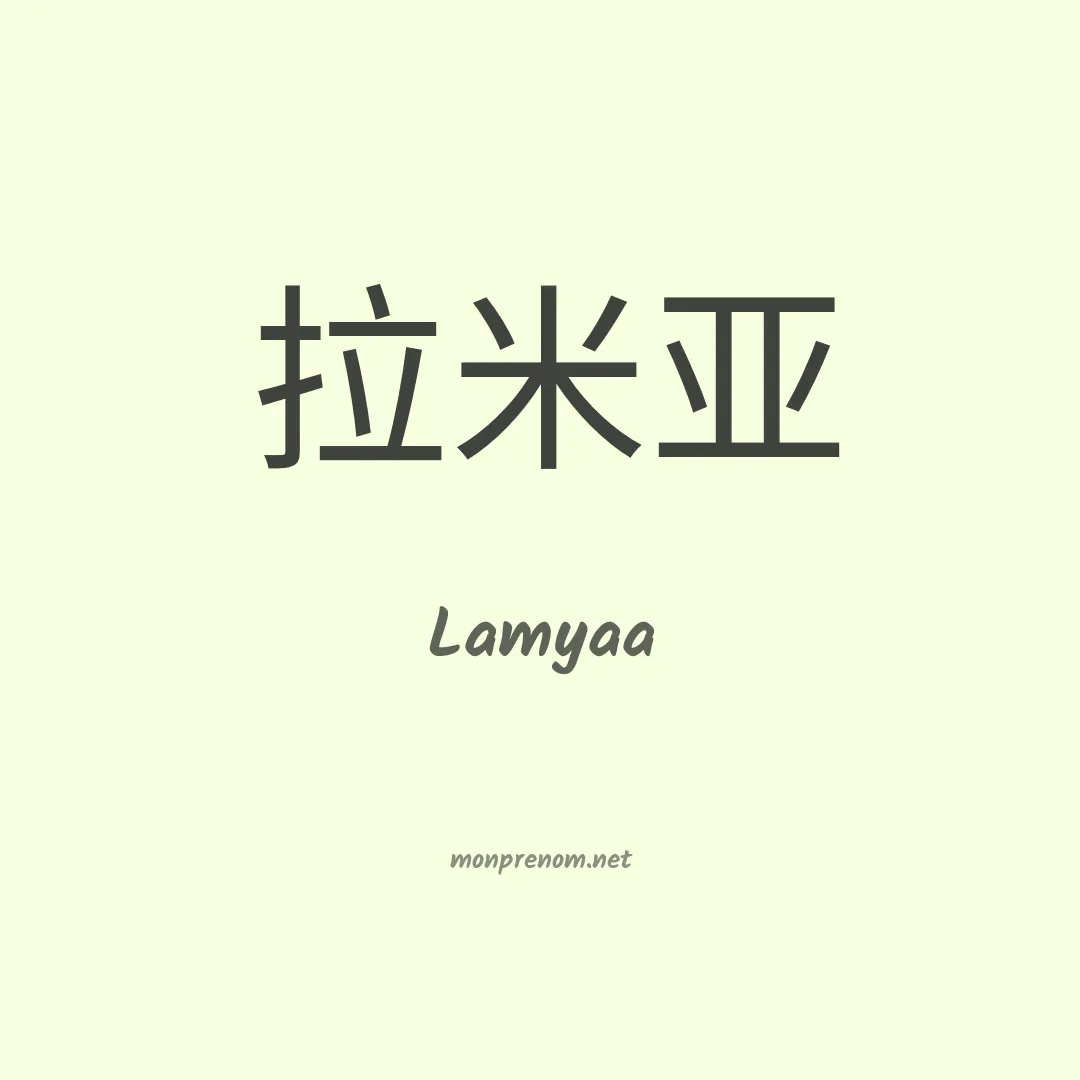 Lamyaa en chino