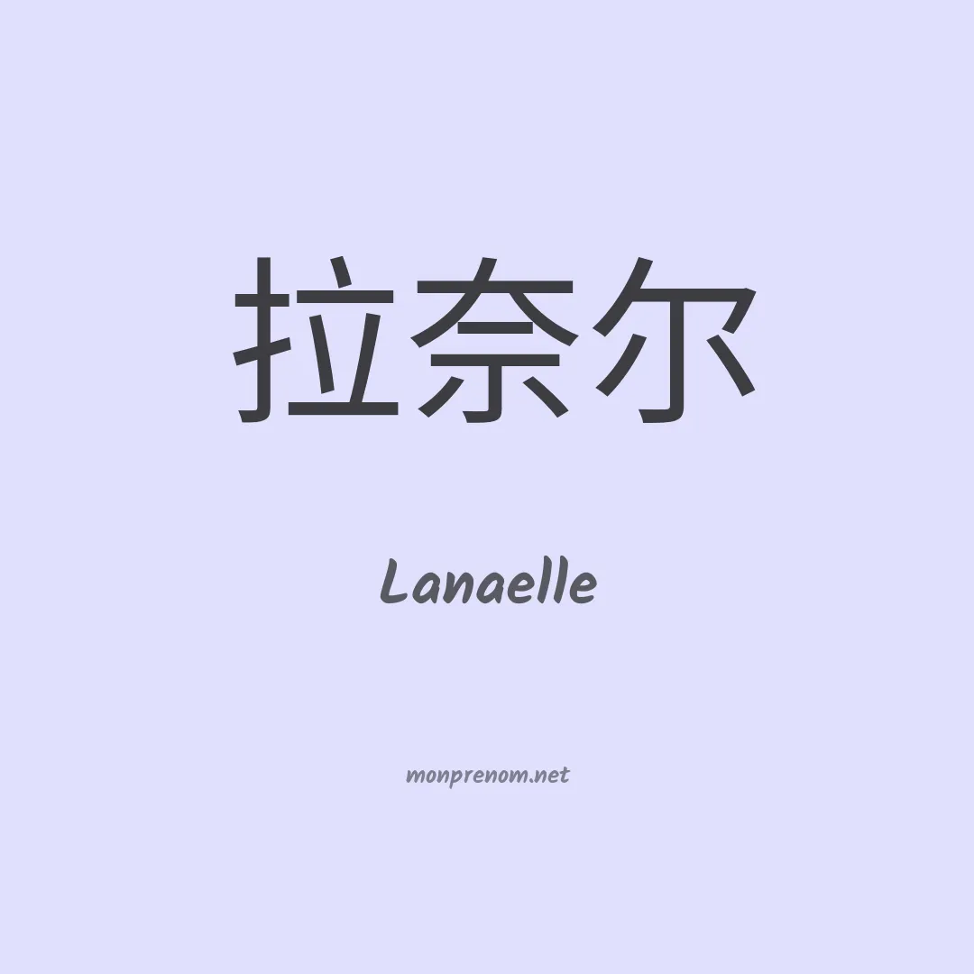 Lanaelle en chino