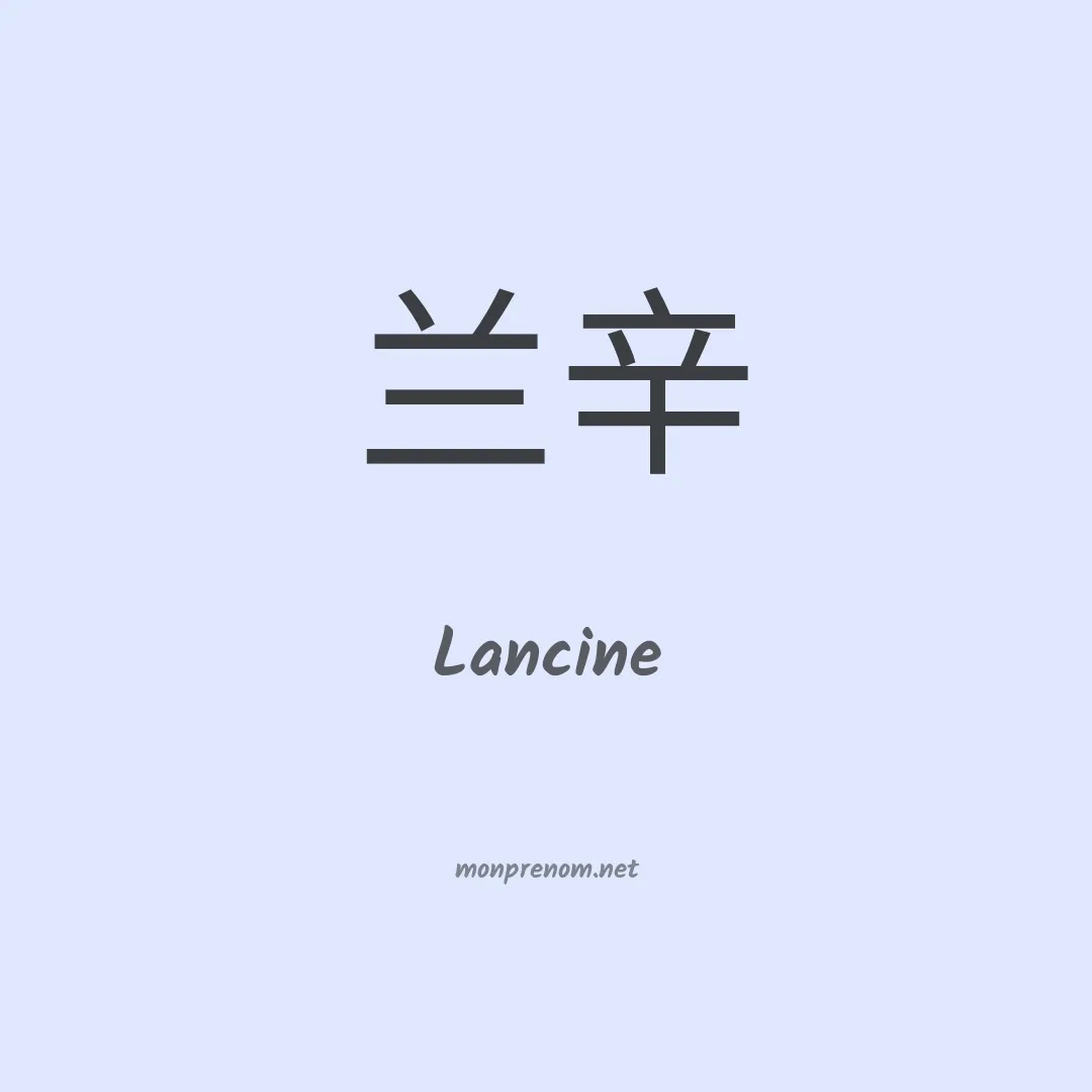 Lancine en chino