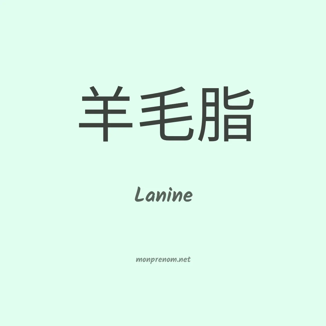 Lanine en chino