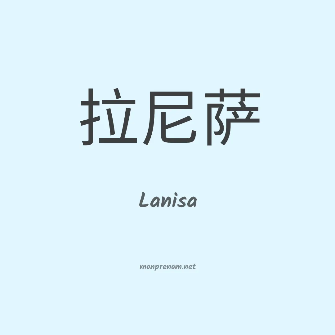 Lanisa en chino