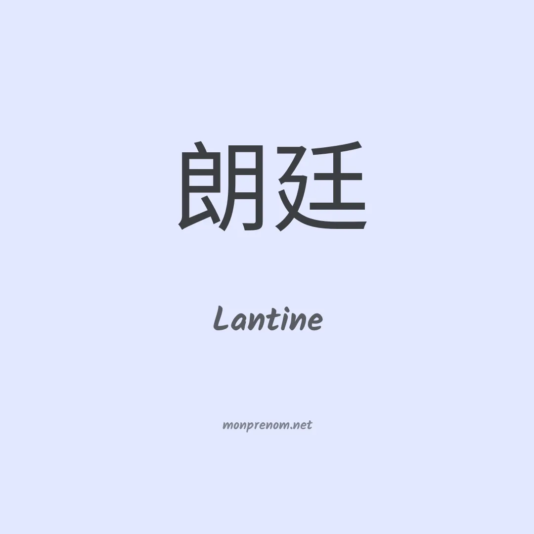Lantine en chino