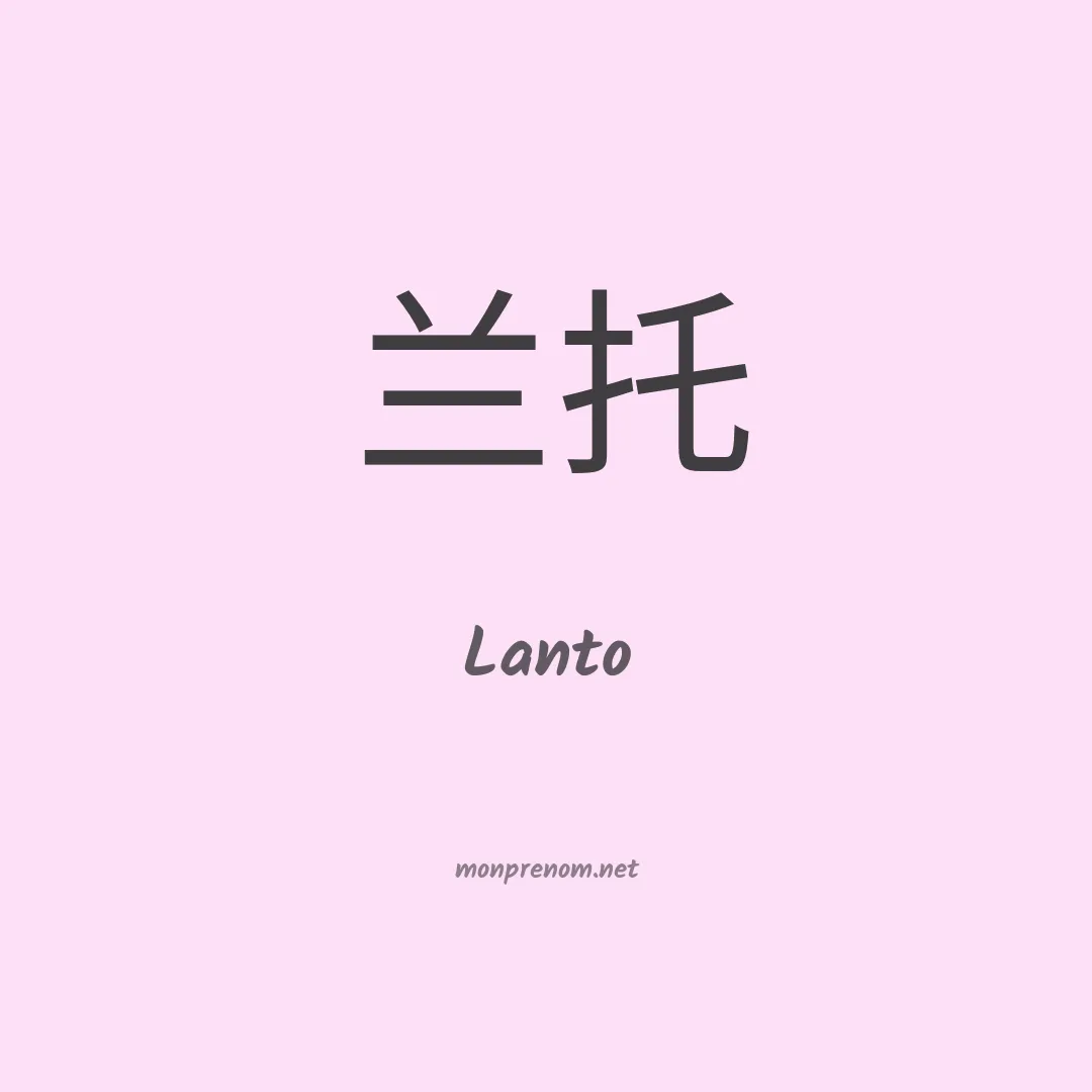 Lanto en chino