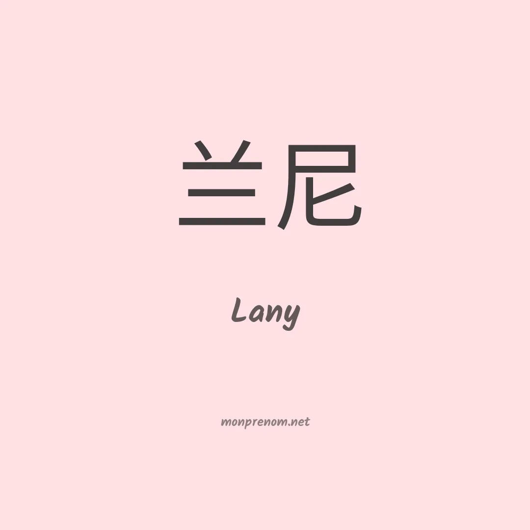 Lany en chino