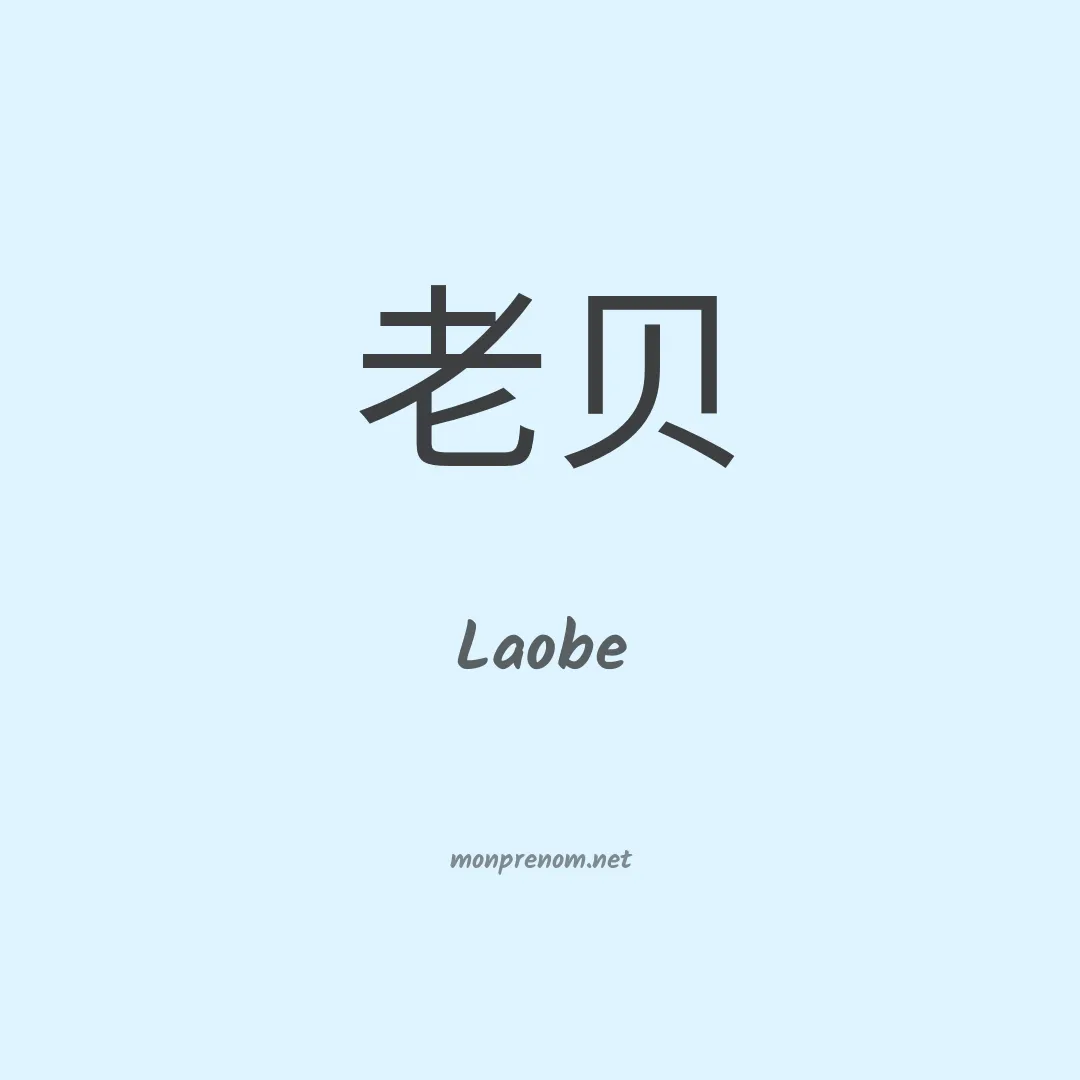 Laobe en chino