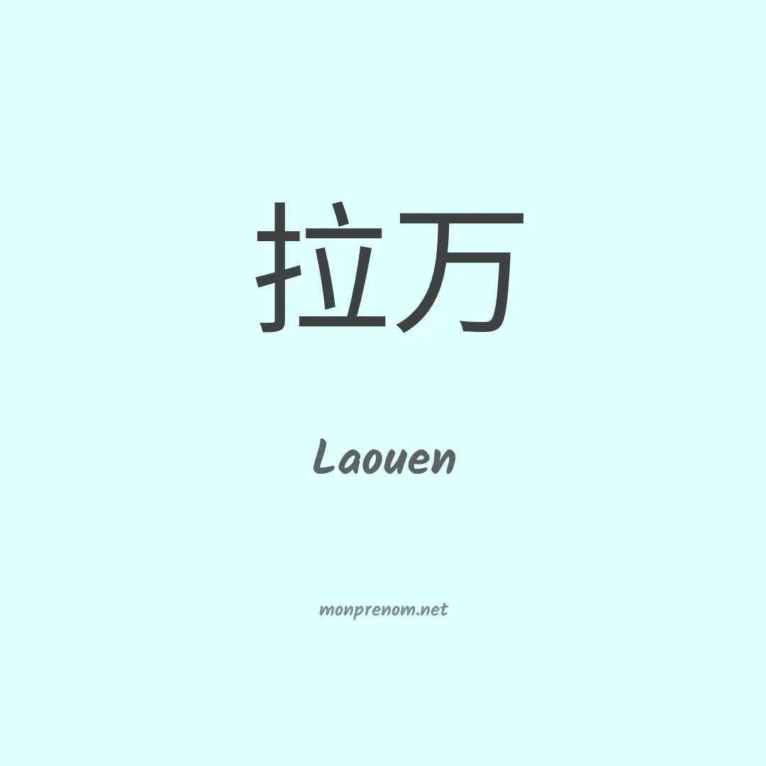 Laouen en chino