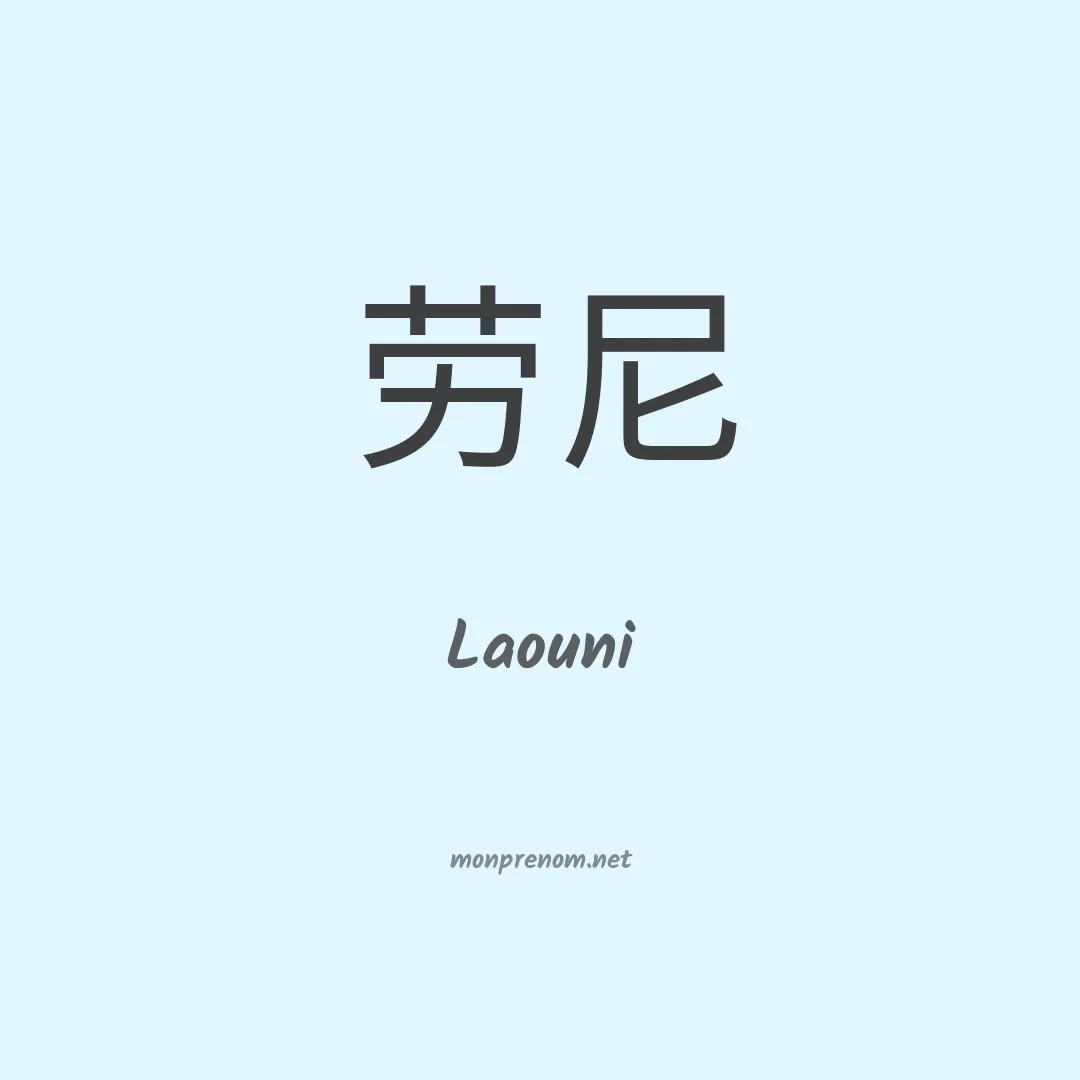 Laouni en chino