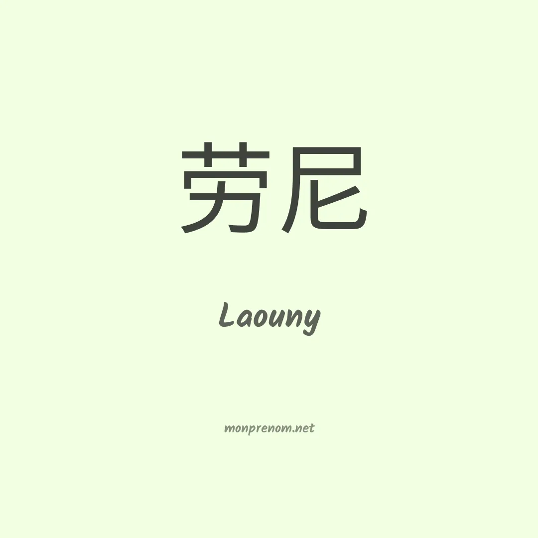 Laouny en chino