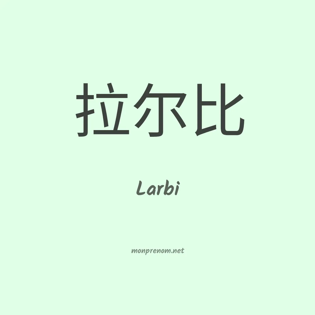 Larbi en chino