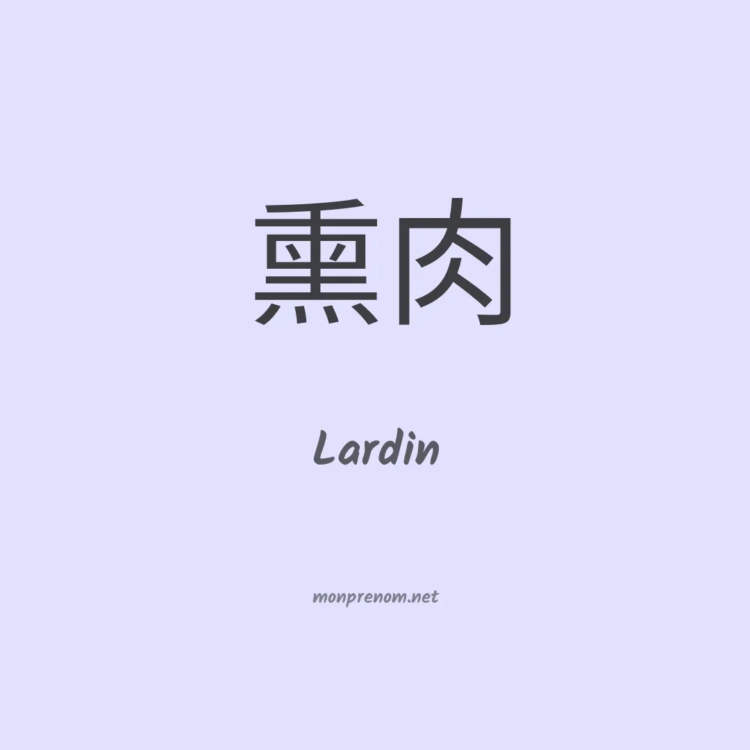 Lardin en chino