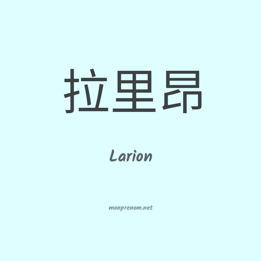Larion en chino