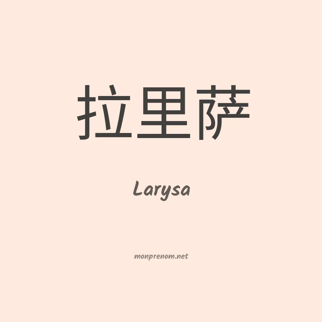 Larysa en chino