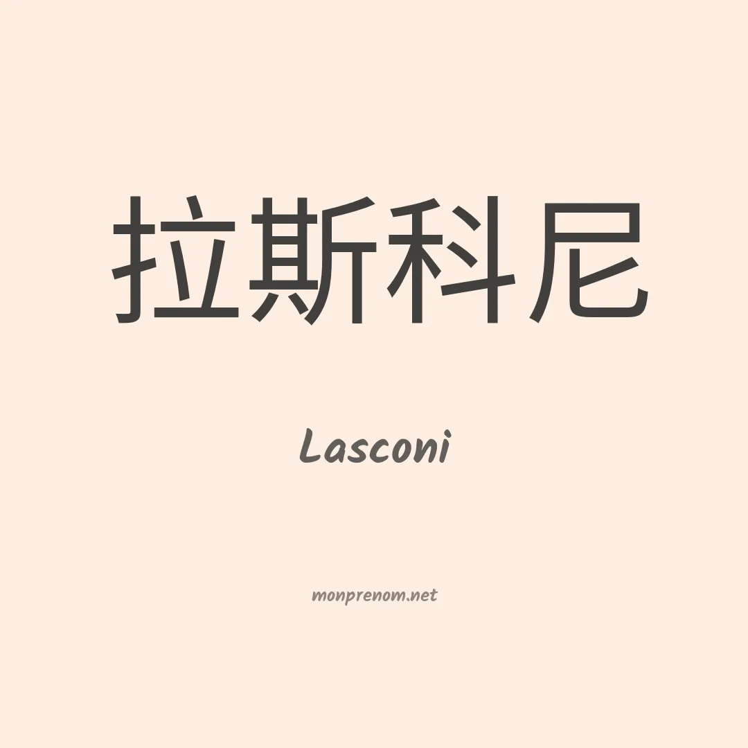 Lasconi en chino