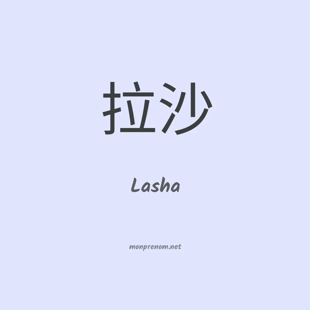 Lasha en chino