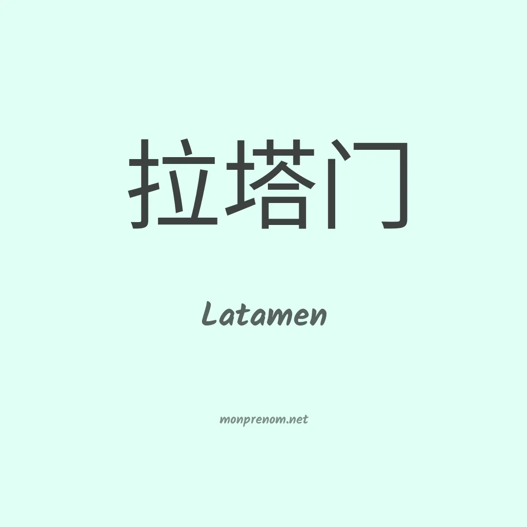 Latamen en chino