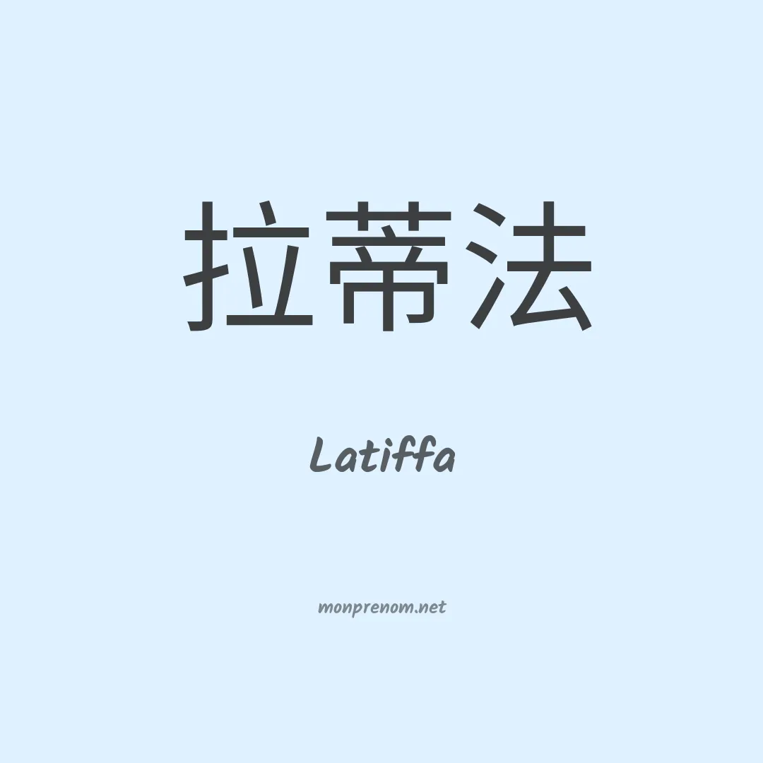 Latiffa en chino