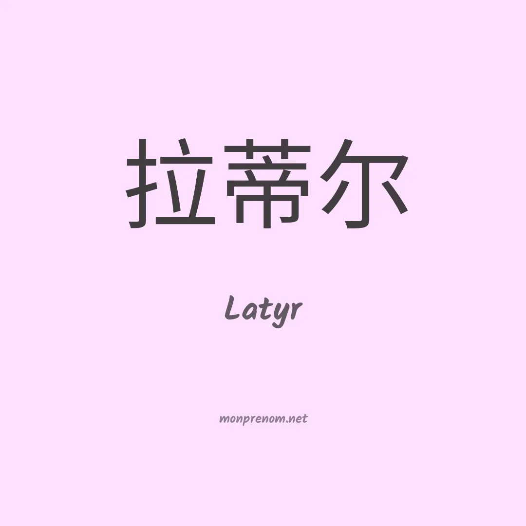 Latyr en chino