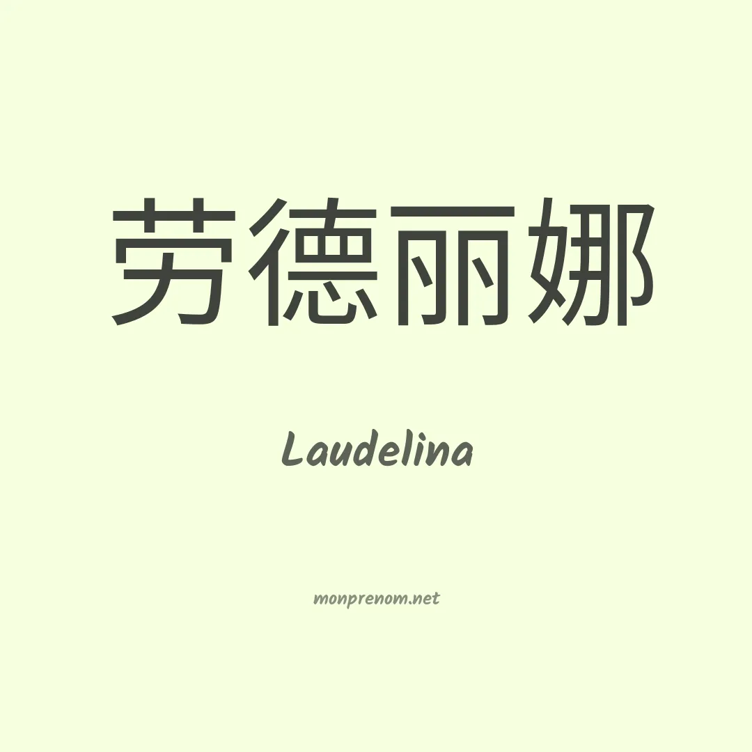 Laudelina en chino