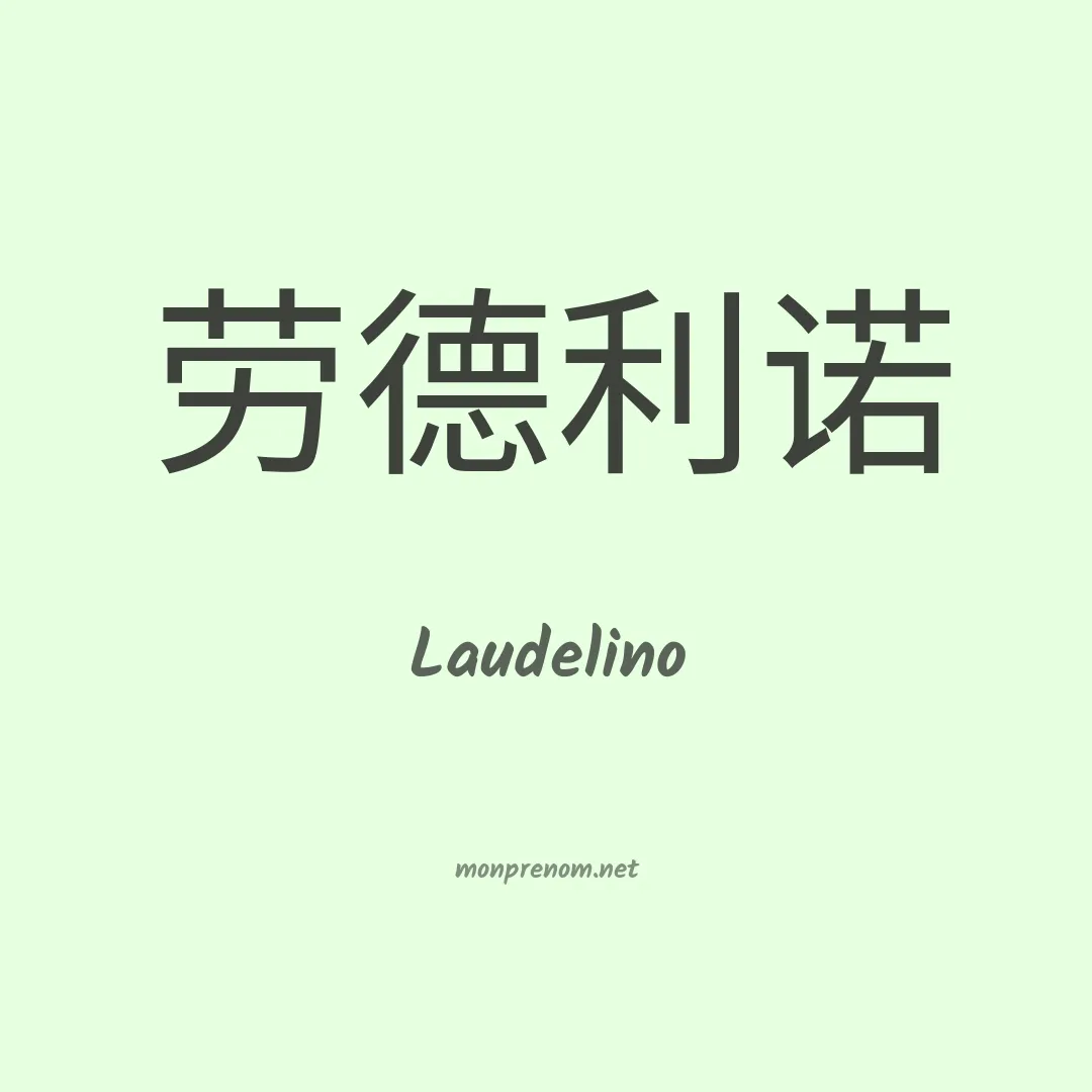 Laudelino en chino