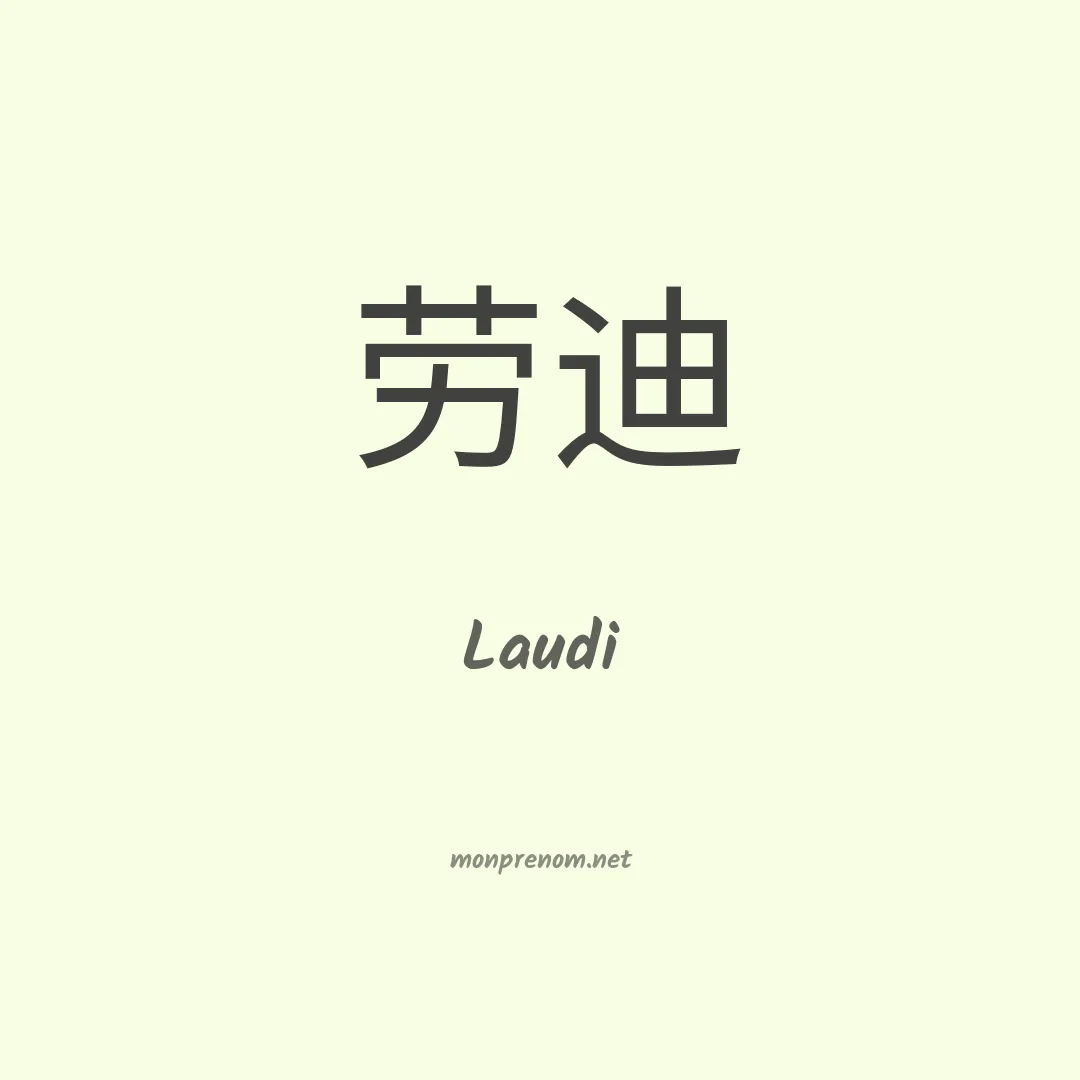 Laudi en chino