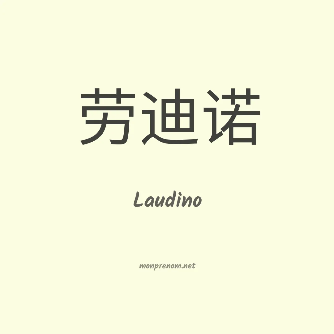 Laudino en chino