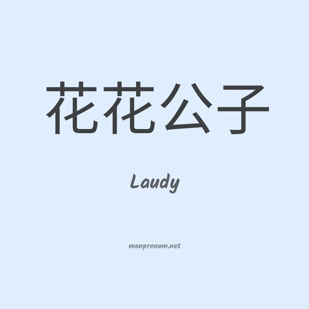 Laudy en chino