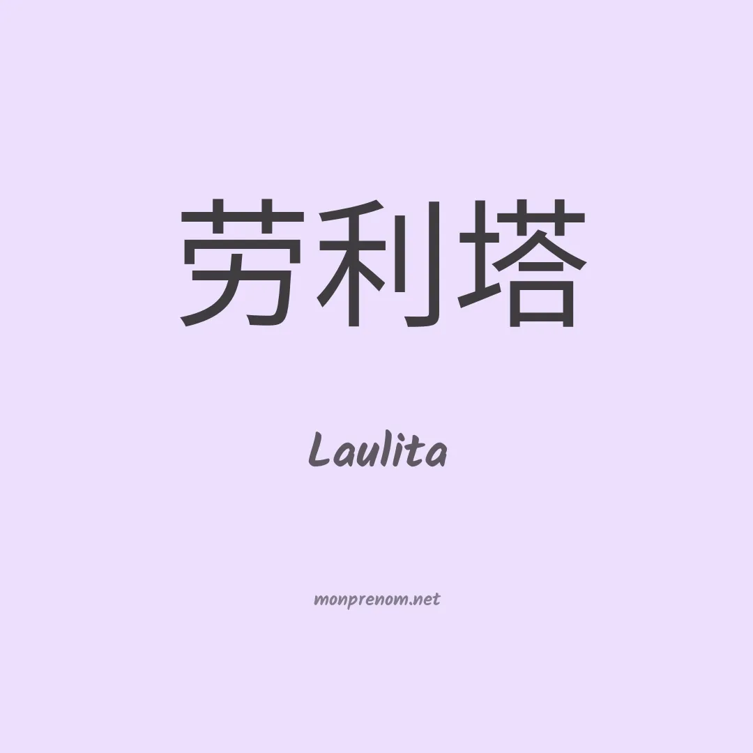 Laulita en chino