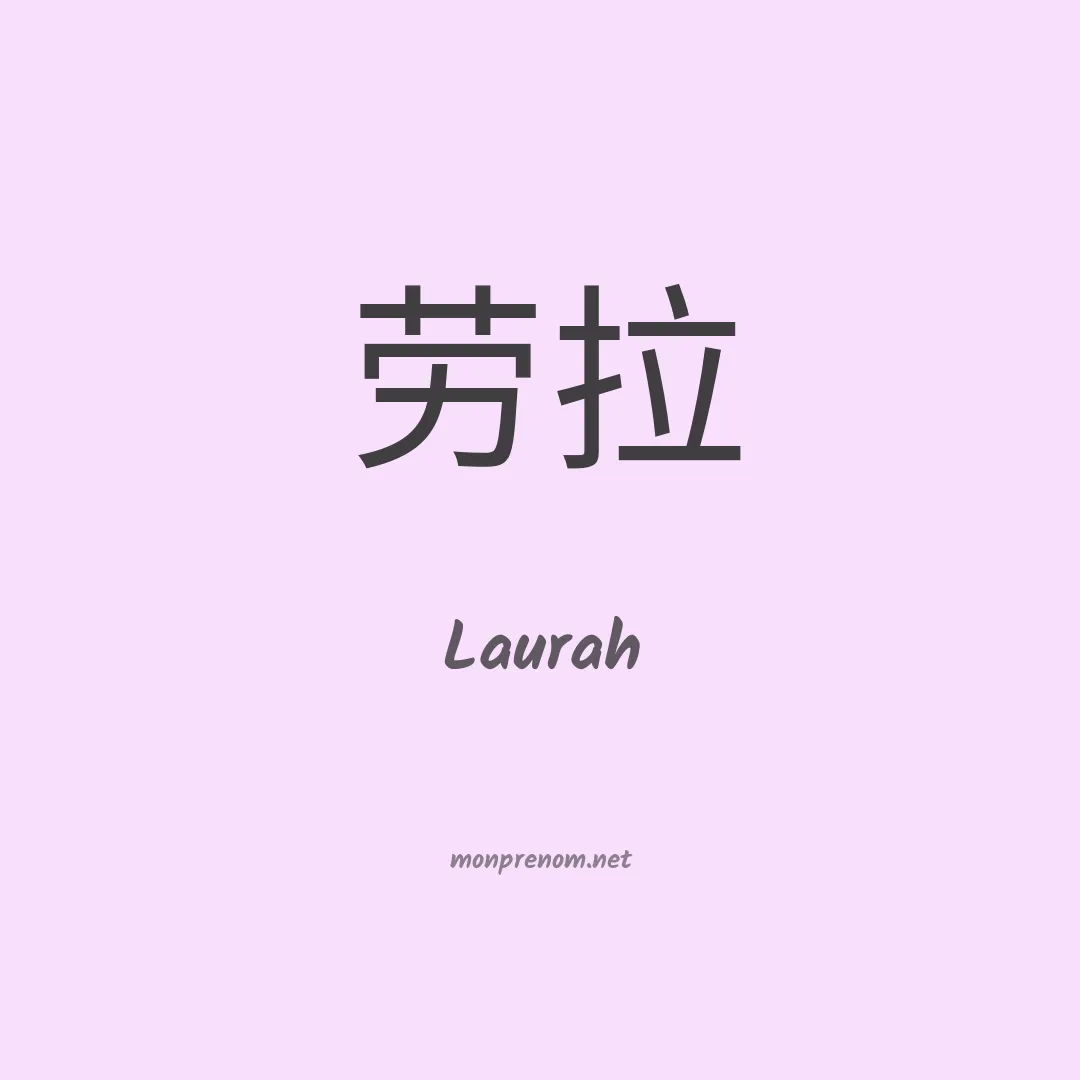 Laurah en chino