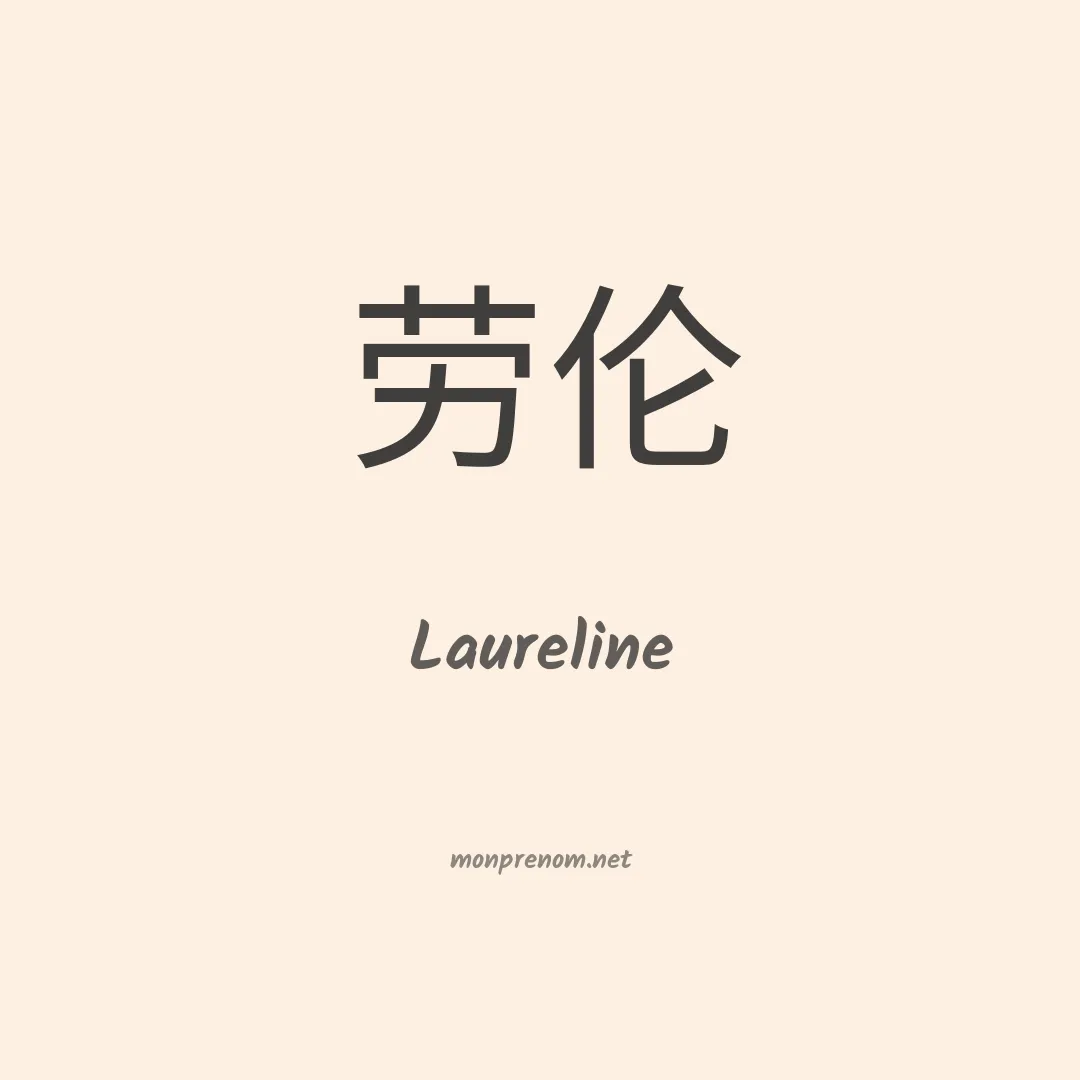 Laureline en chino