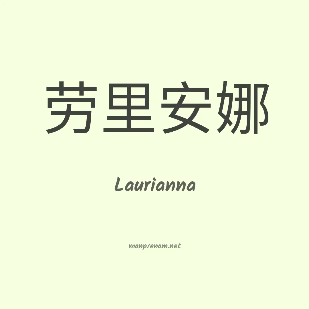 Laurianna en chino