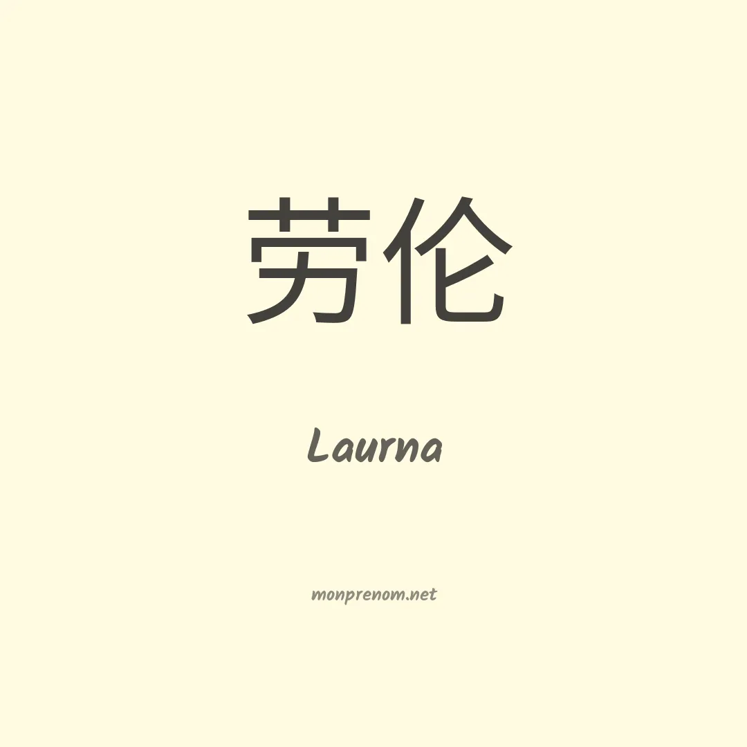 Laurna en chino