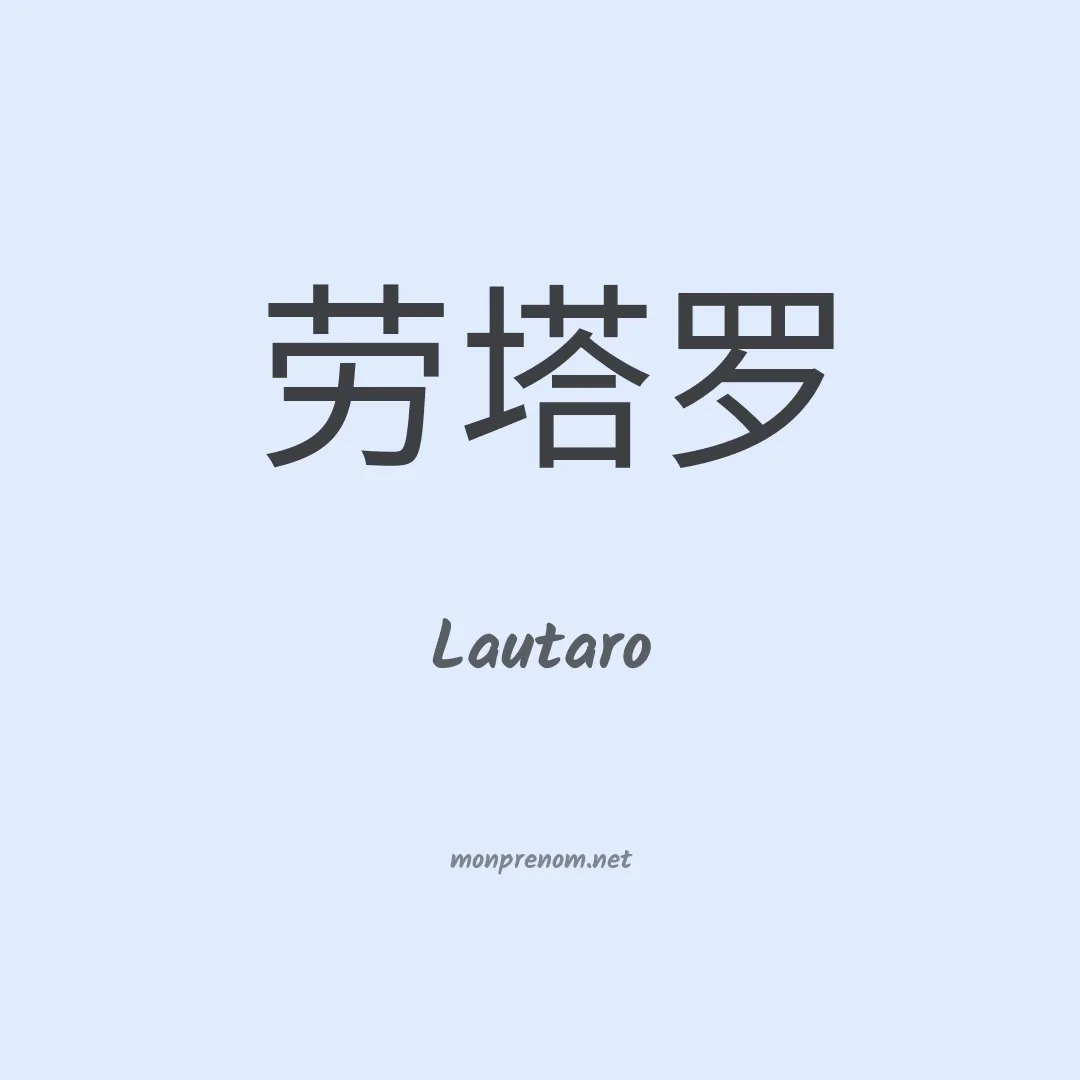 Lautaro en chino