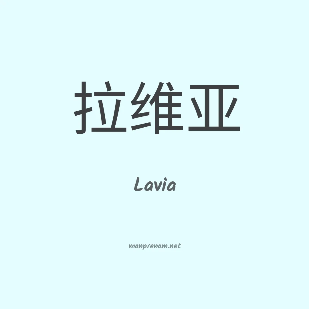 Lavia en chino