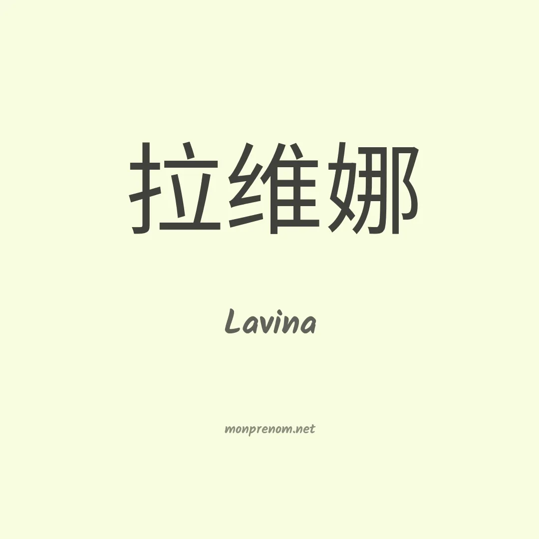 Lavina en chino