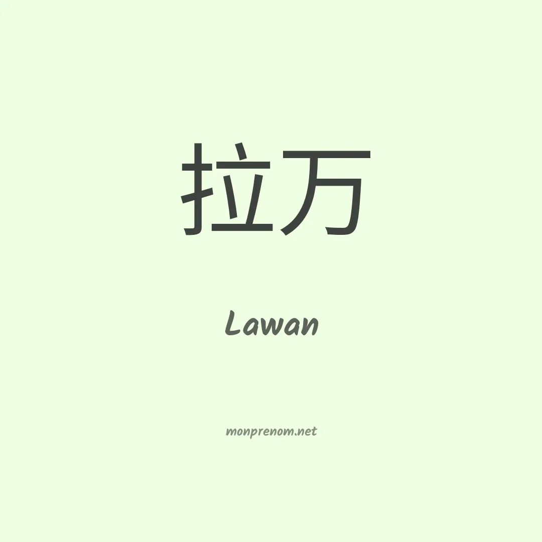 Lawan en chino