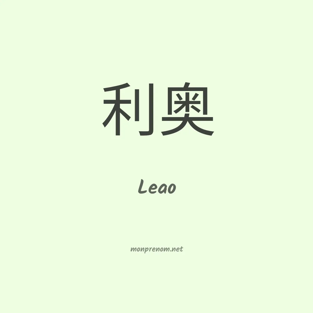 Leao en chino