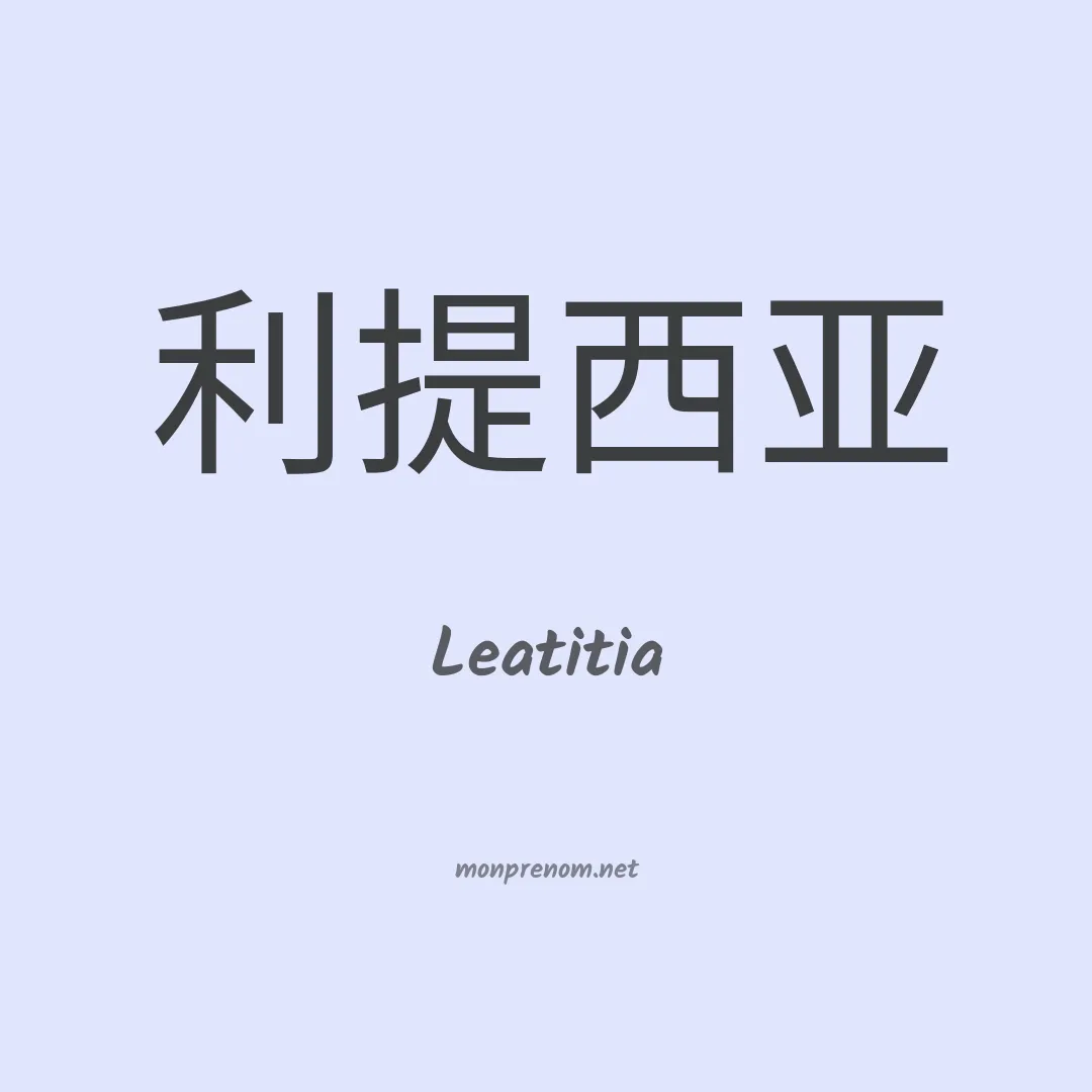 Leatitia en chino