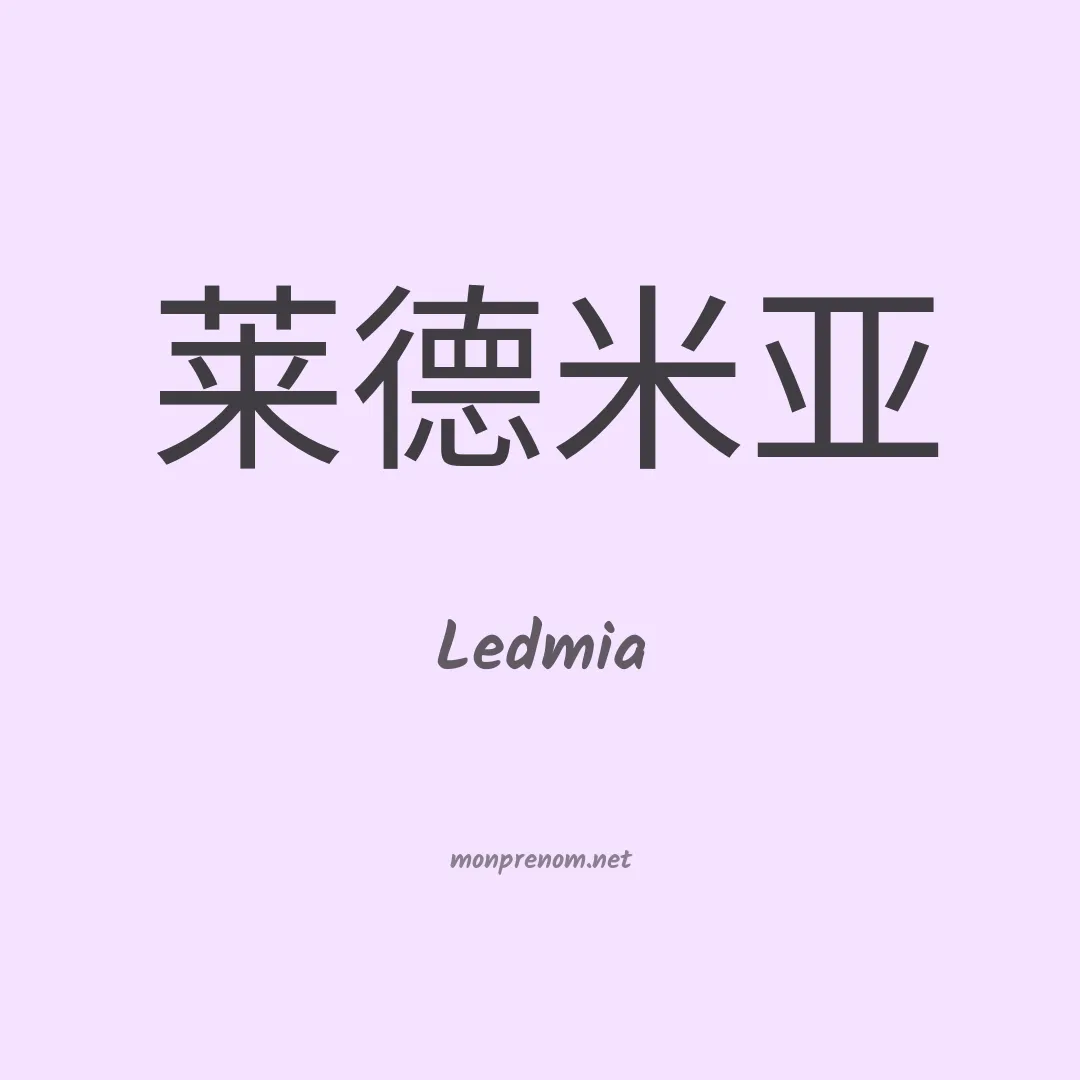 Ledmia en chino