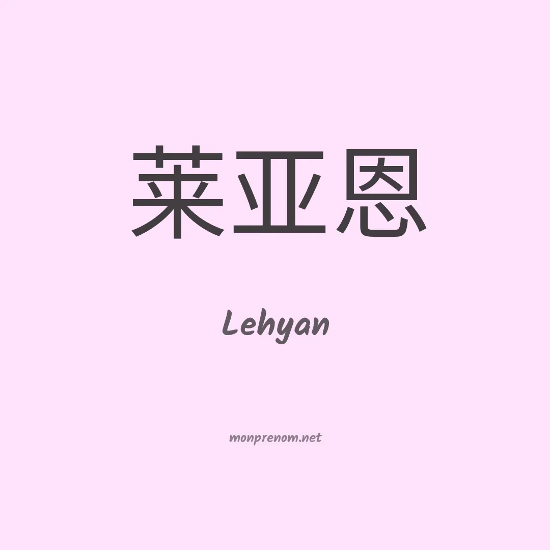 Lehyan en chino