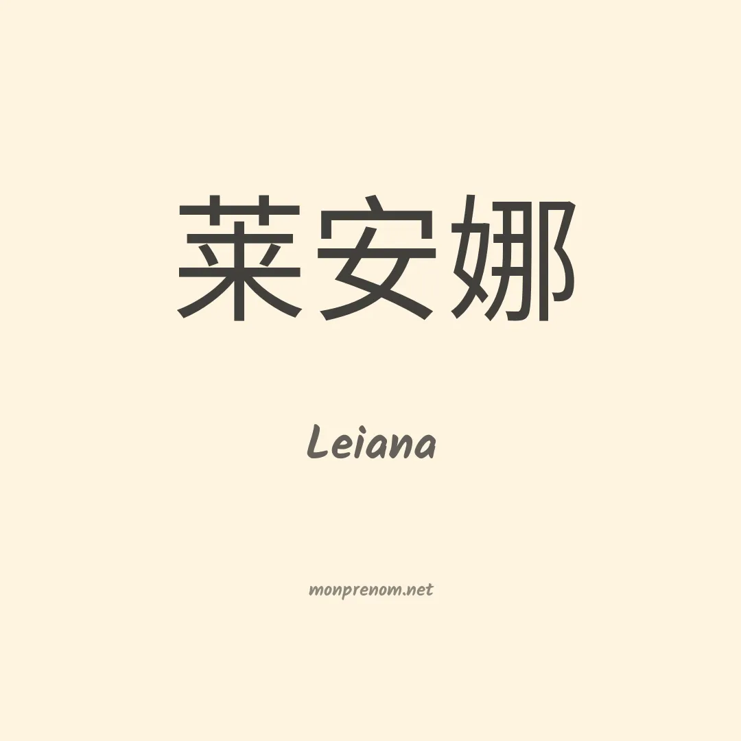 Leiana en chino