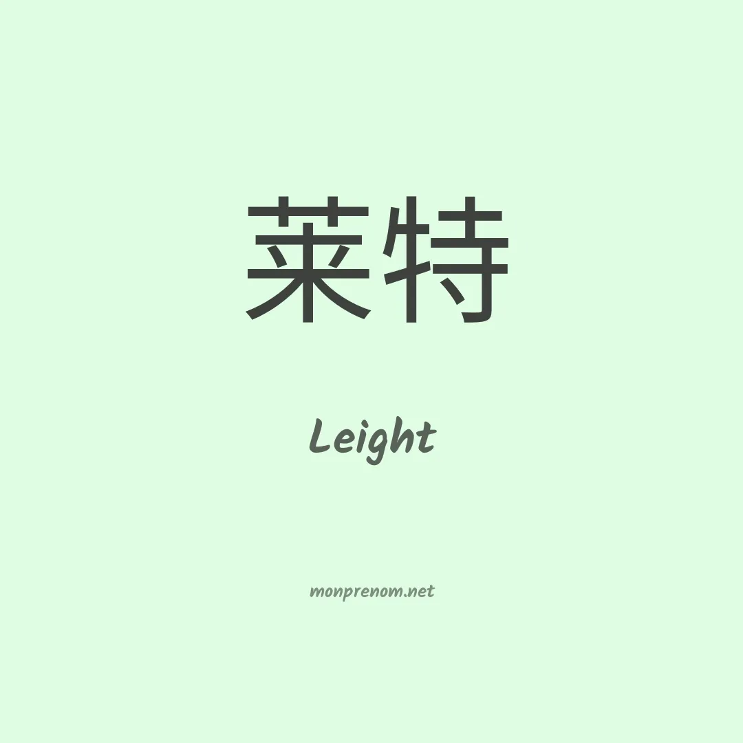 Leight en chino